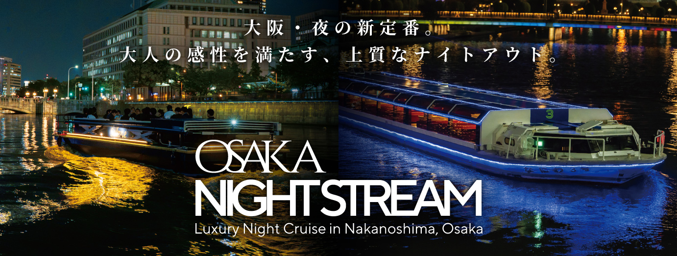 OSAKA NIGHTSTREAM（オオサカ ナイトストリーム）
